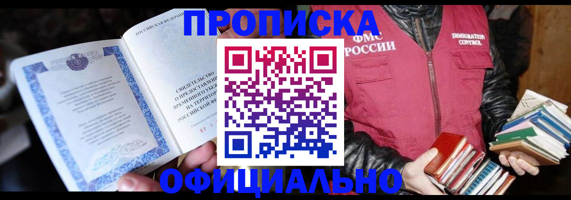 прописка штамп в Арске