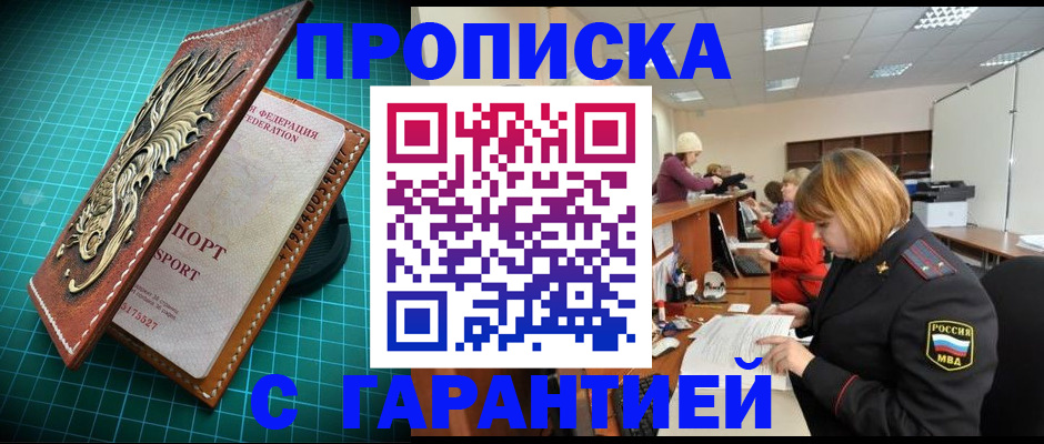 прописка для школы в Арске